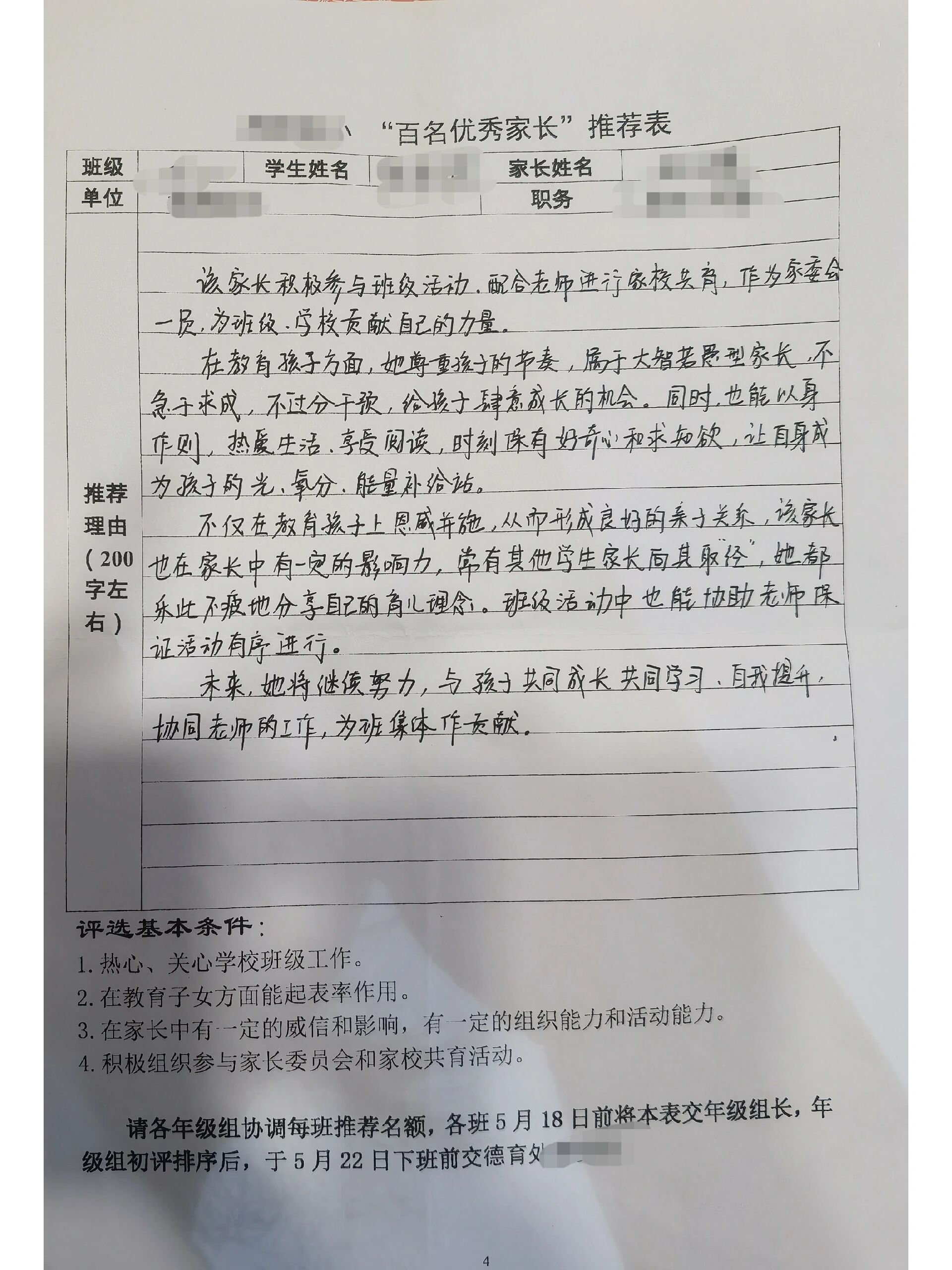 优秀家长申报表如何填