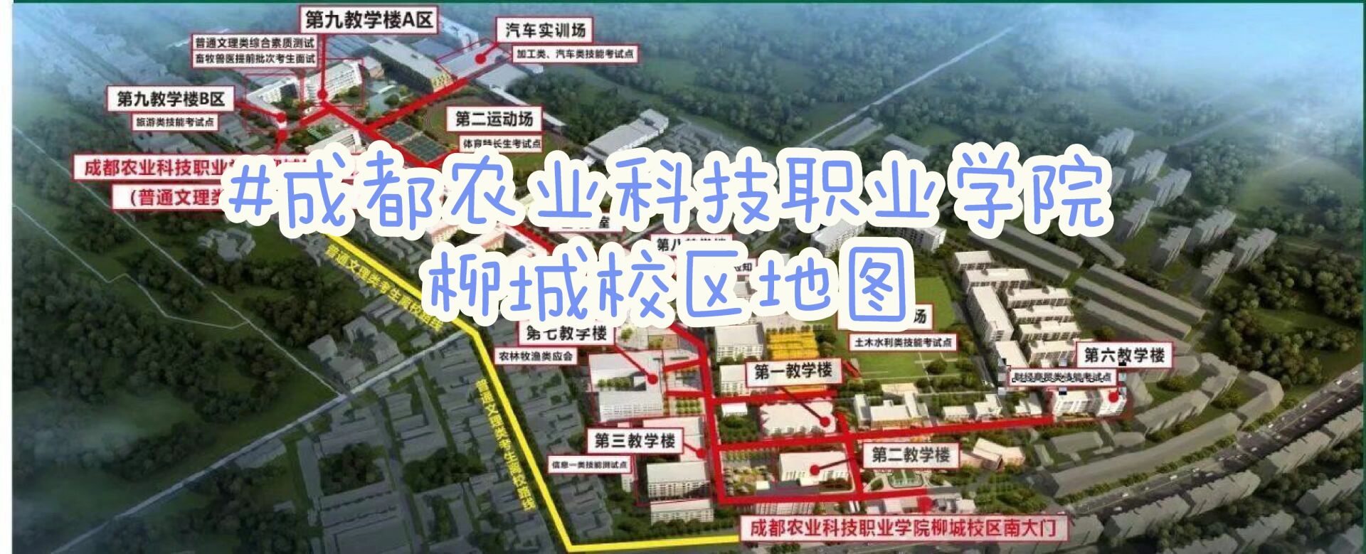 四川科技职业学院地图图片