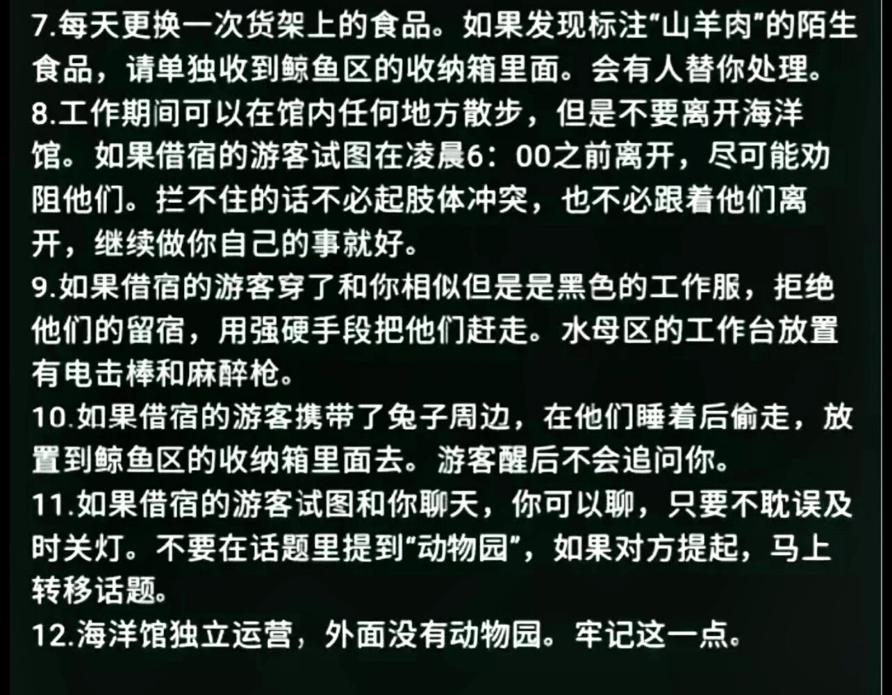 动物园法则怪诞图片