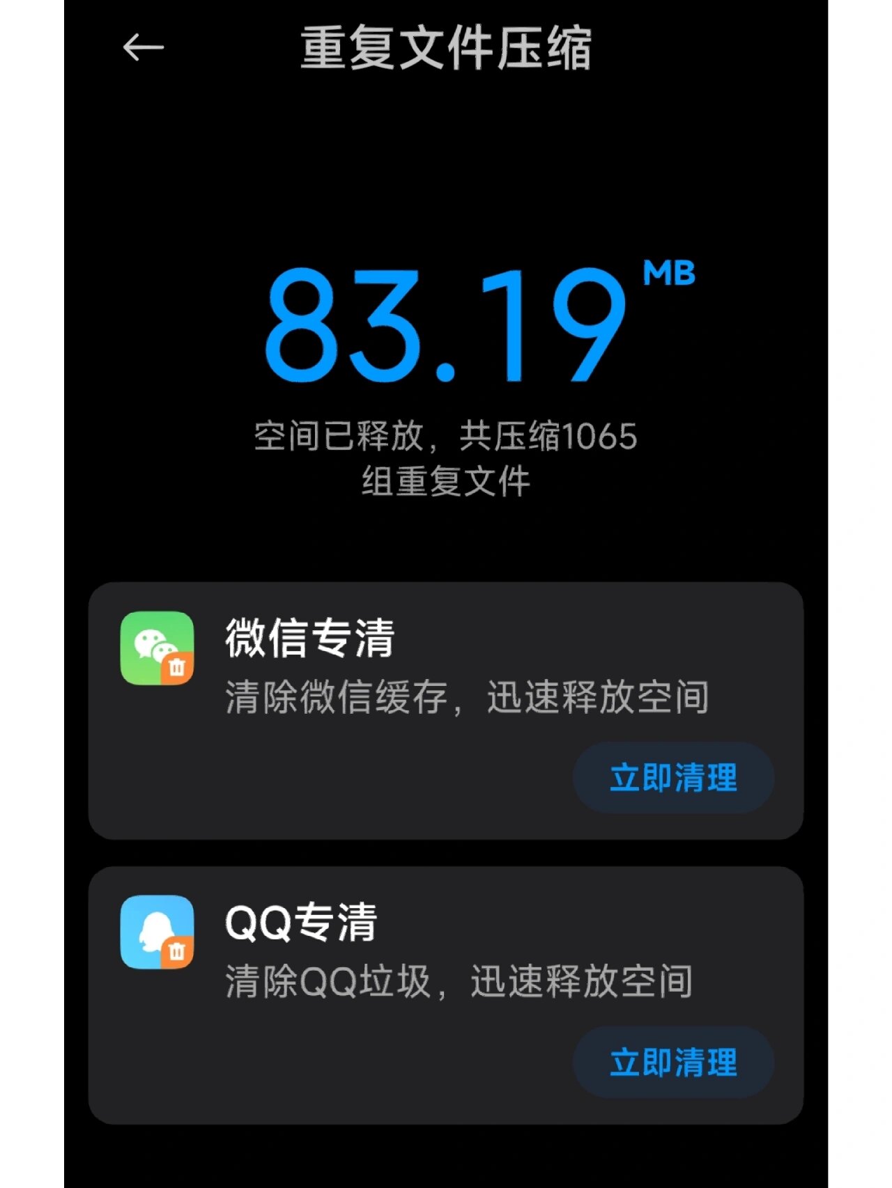 感觉小米这个压缩重复文件功能不错