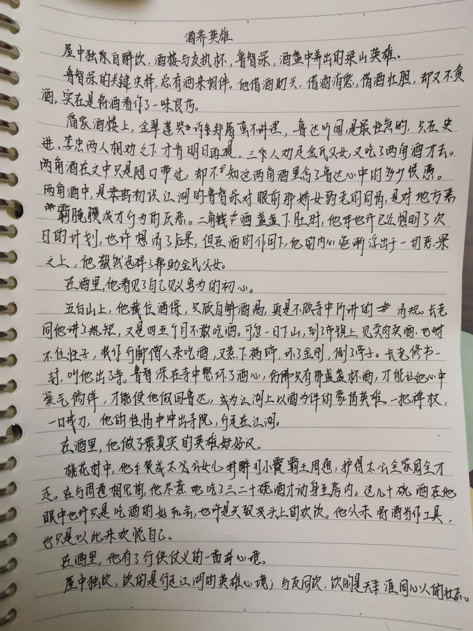 水浒传—鲁智深人物小传