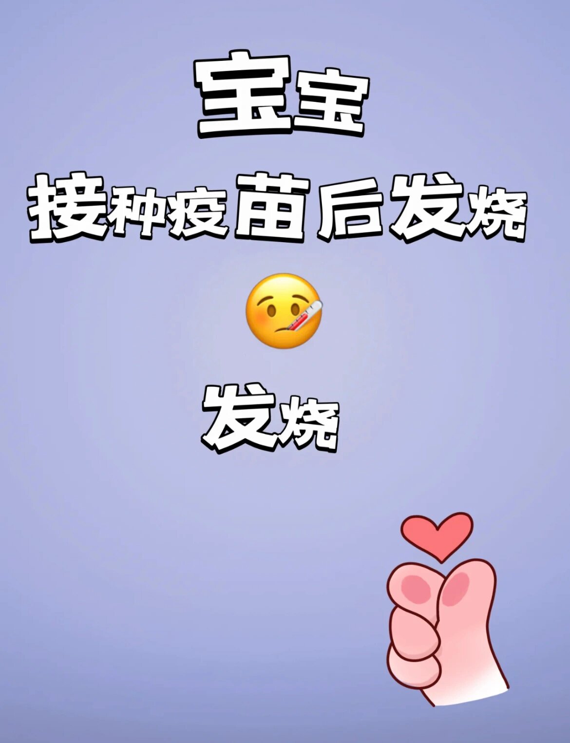 打完疫苗孩子发烧怎么办（打完疫苗孩子发烧怎么办啊） 打完疫苗孩子发烧怎么办（打完疫苗孩子发烧怎么办啊） 卜算大全