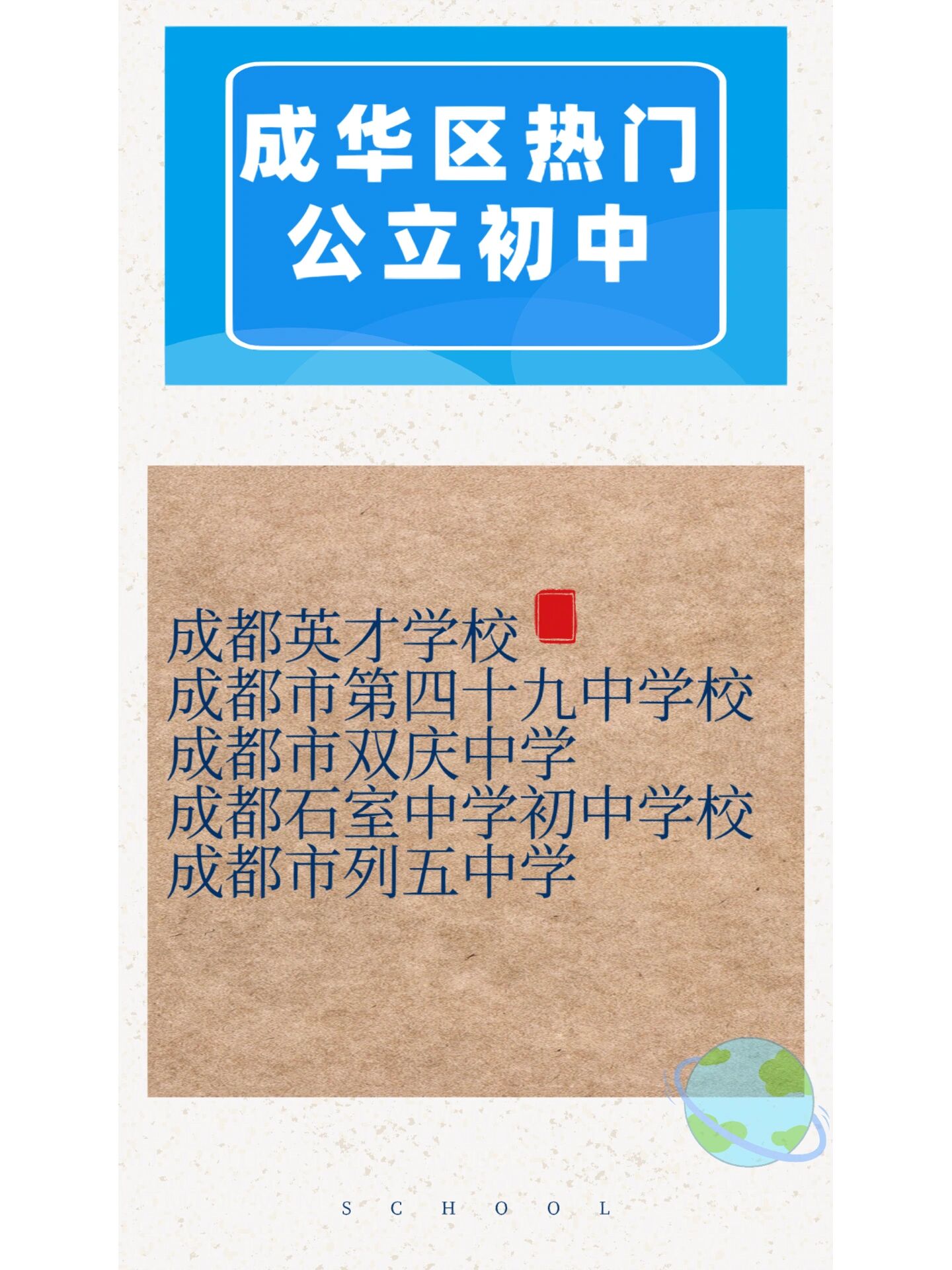 成华英才学校图片