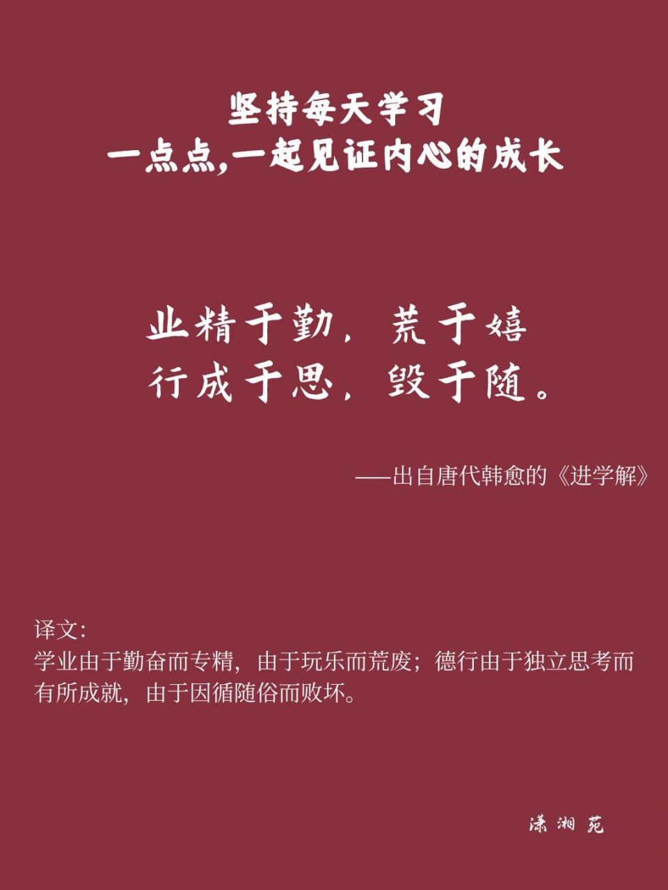 业精于勤,荒于嬉;行成于思,毁于随.