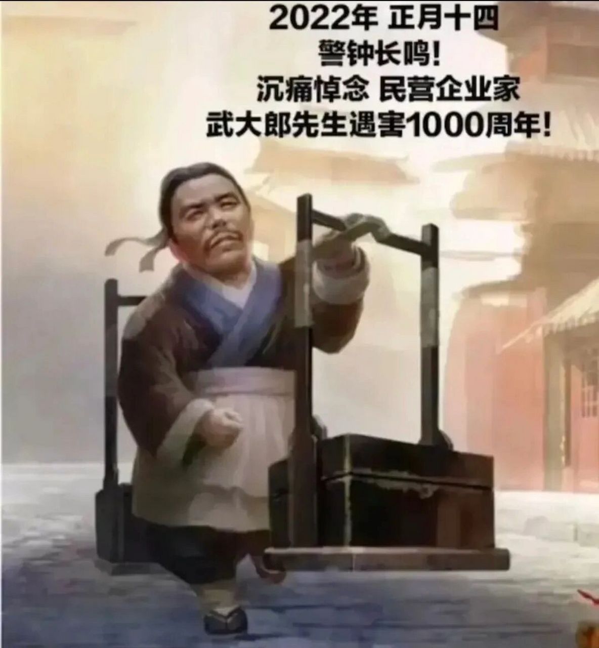 今天是情人节,也是烧饼集团武大郎先生遇害1000周年,警钟长鸣,各位请