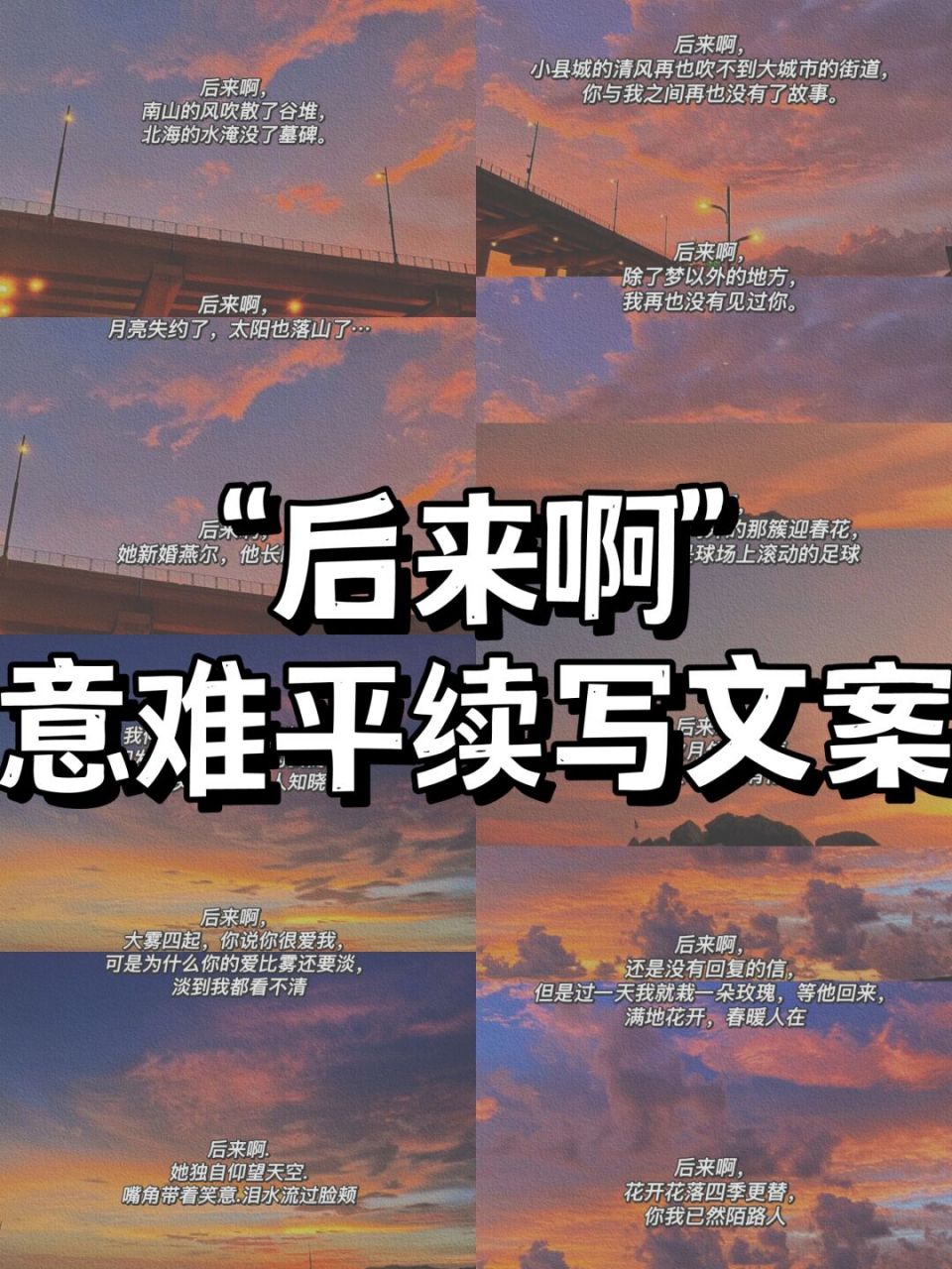文案续写97"后来啊"意难平续写 #浪漫生活的记录者# 哈喽,大家好