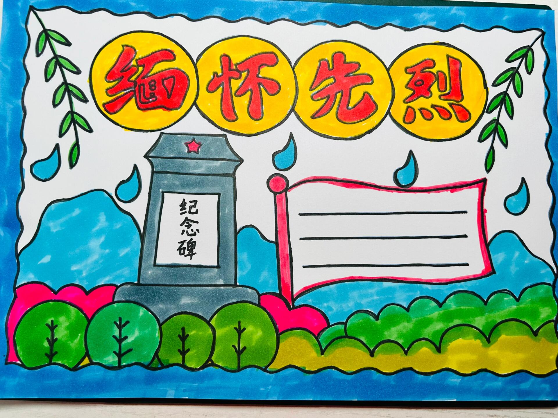 清明缅怀先烈手抄报(有线稿)