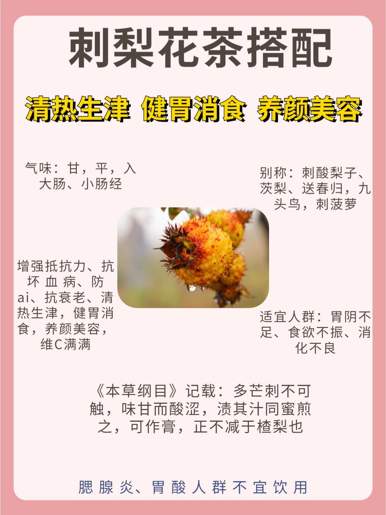 刺梨花?茶搭配|你喝对了吗?