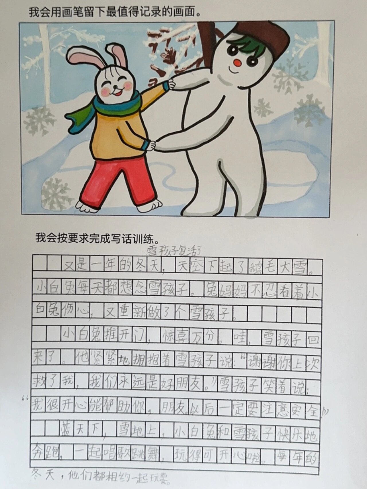 雪孩子手抄报 语文图片