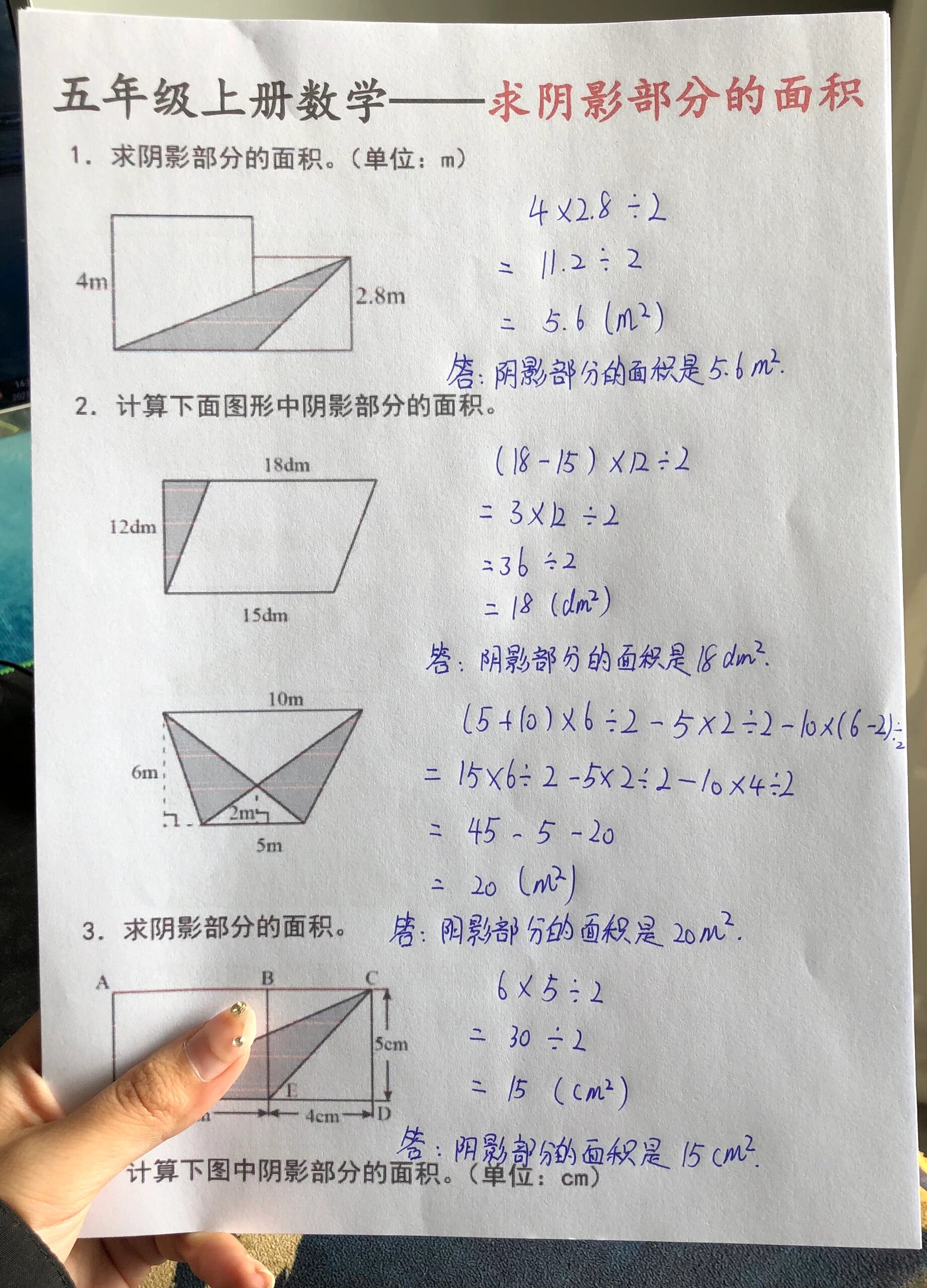 五年级上册数学求阴影部分面积专项