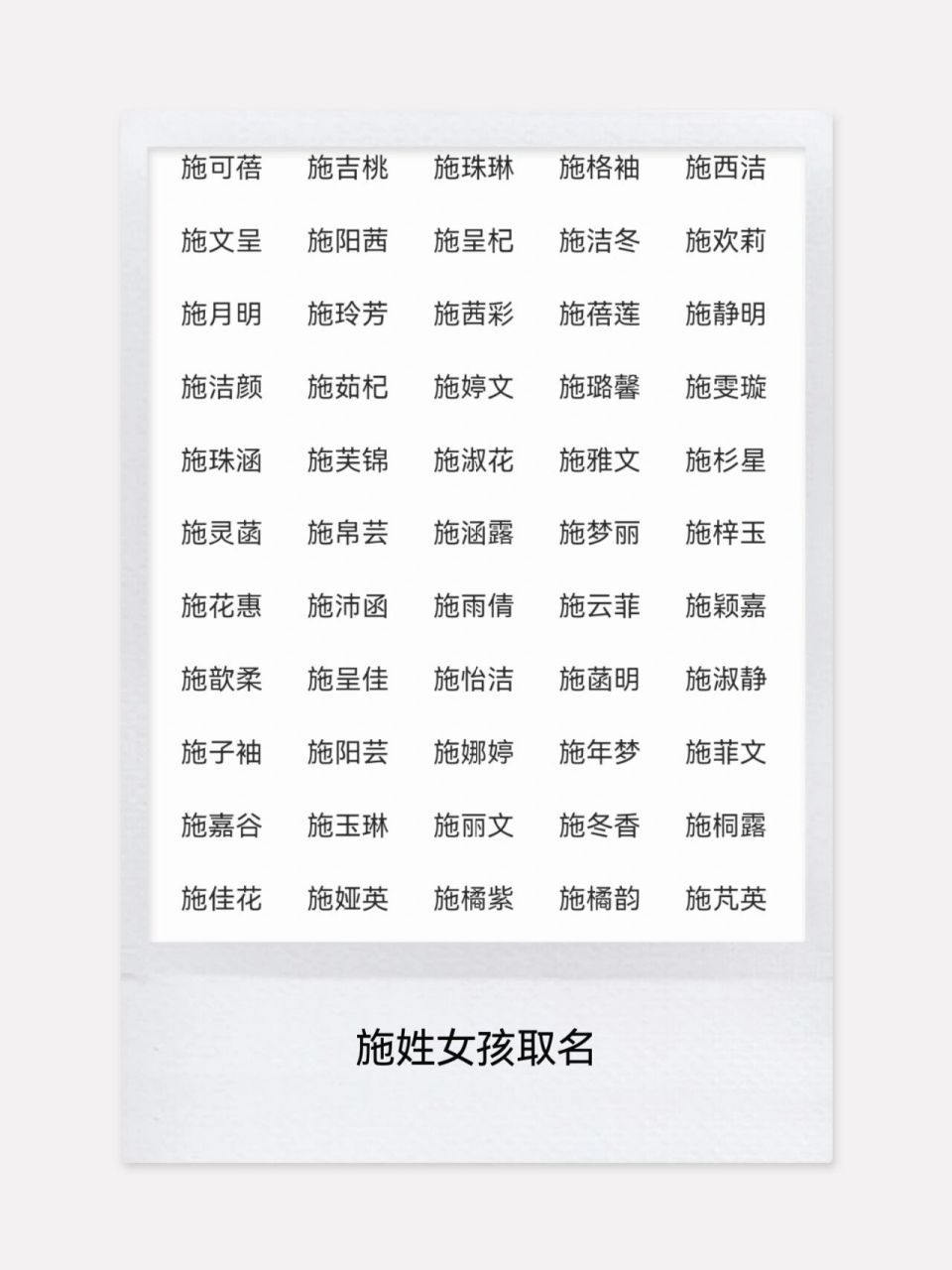 施姓宝宝女孩名   取名改名,定制服务,满意为止.