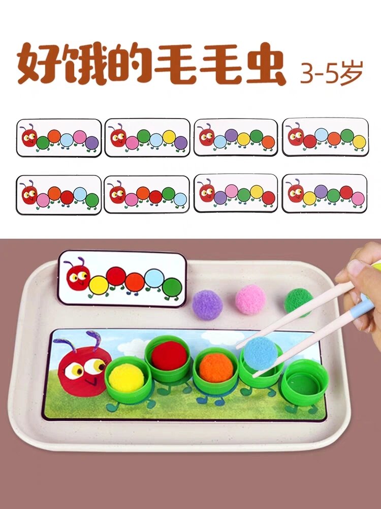 幼儿益智早教玩具 好饿的毛毛虫91小班益智区玩具