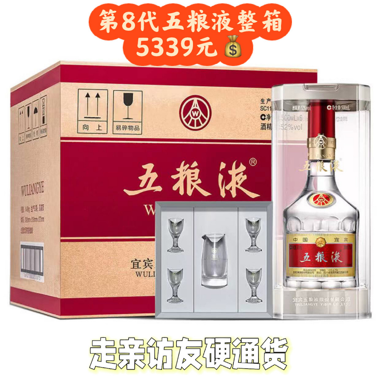 五粮液1箱6瓶只要539997破价炸 五粮液第8代整箱533990 算下来一