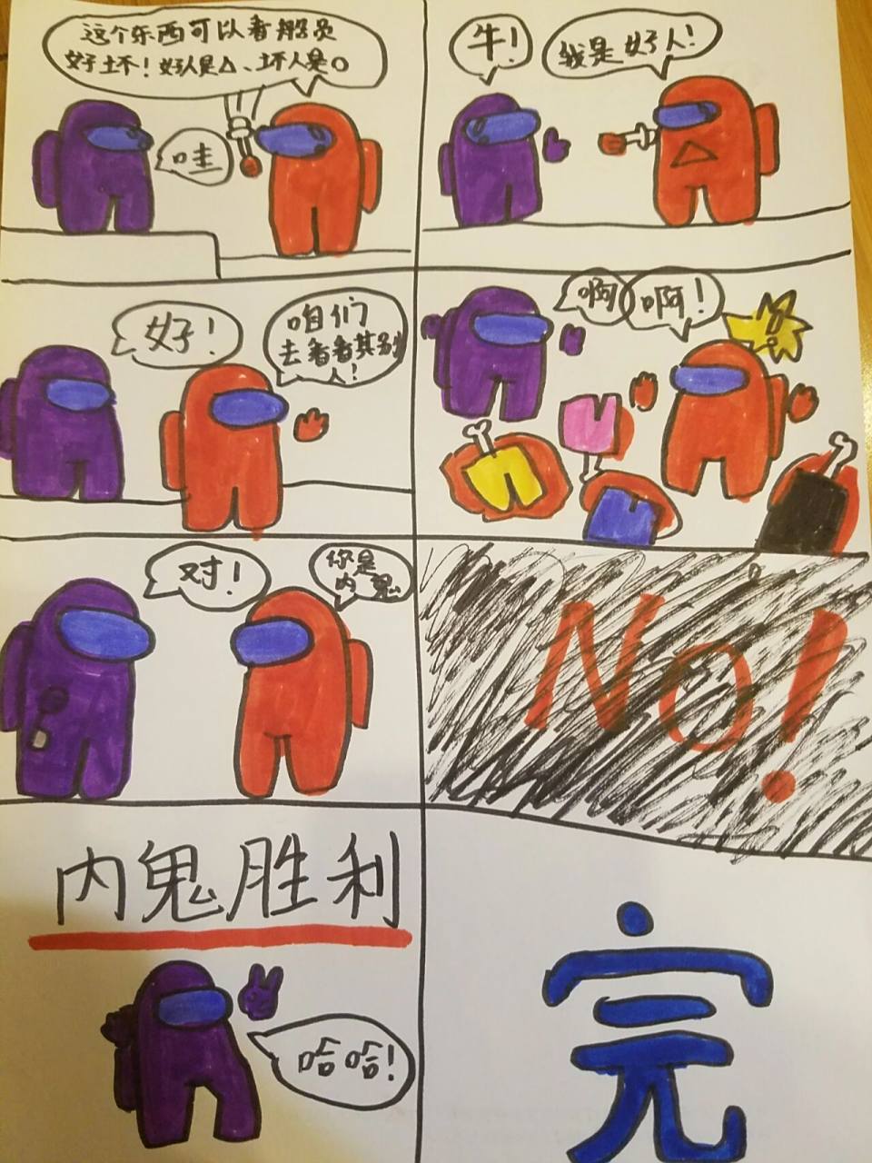 第一次发自己画的《太空狼人杀》 太空狼人杀1