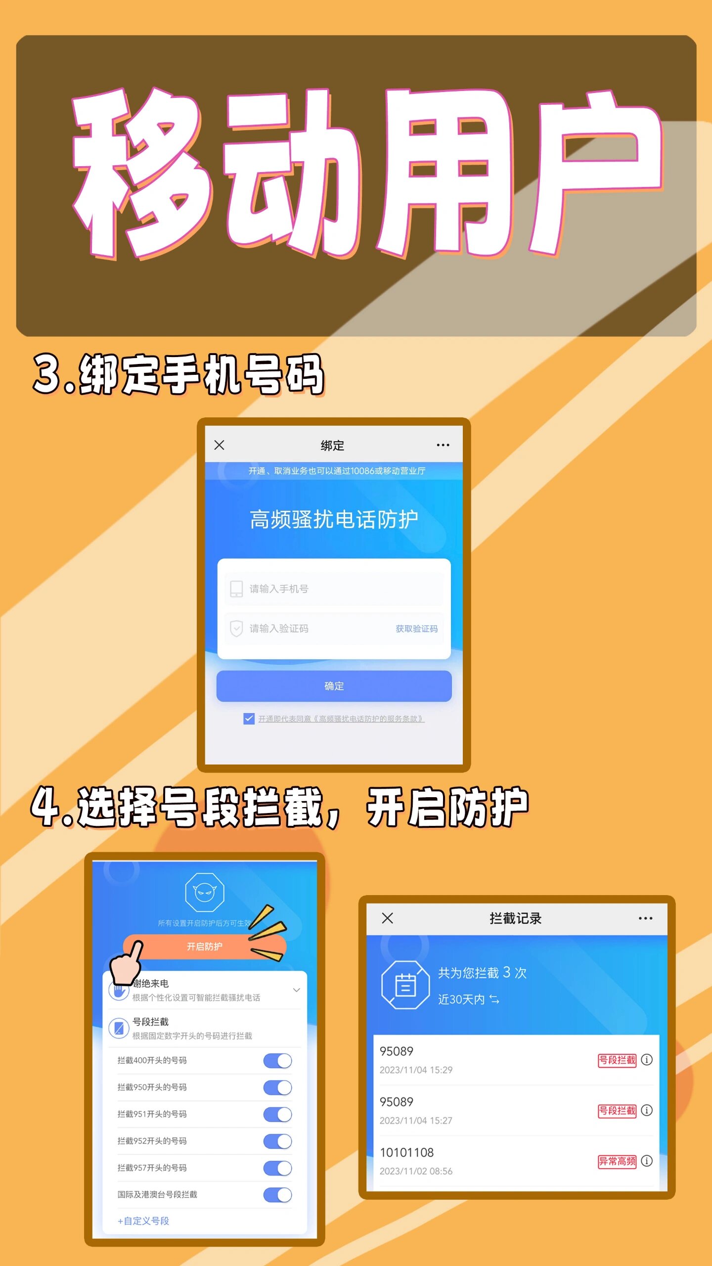 手机怎么设置骚扰电话(手机怎么设置骚扰电话拒接)