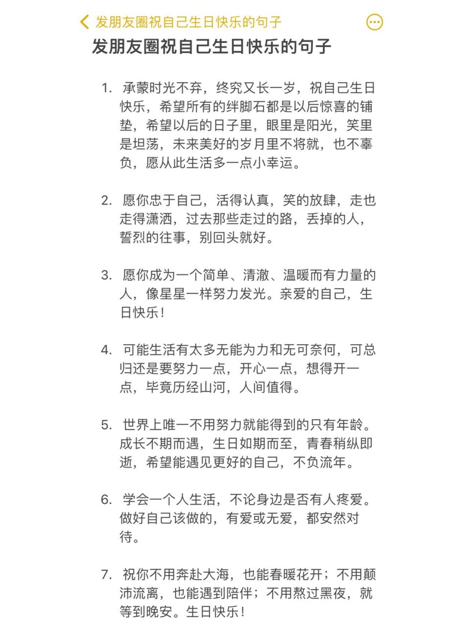 發朋友圈祝自己生日快樂的句子丨文案 祝你不用奔赴大海,也能春暖花開