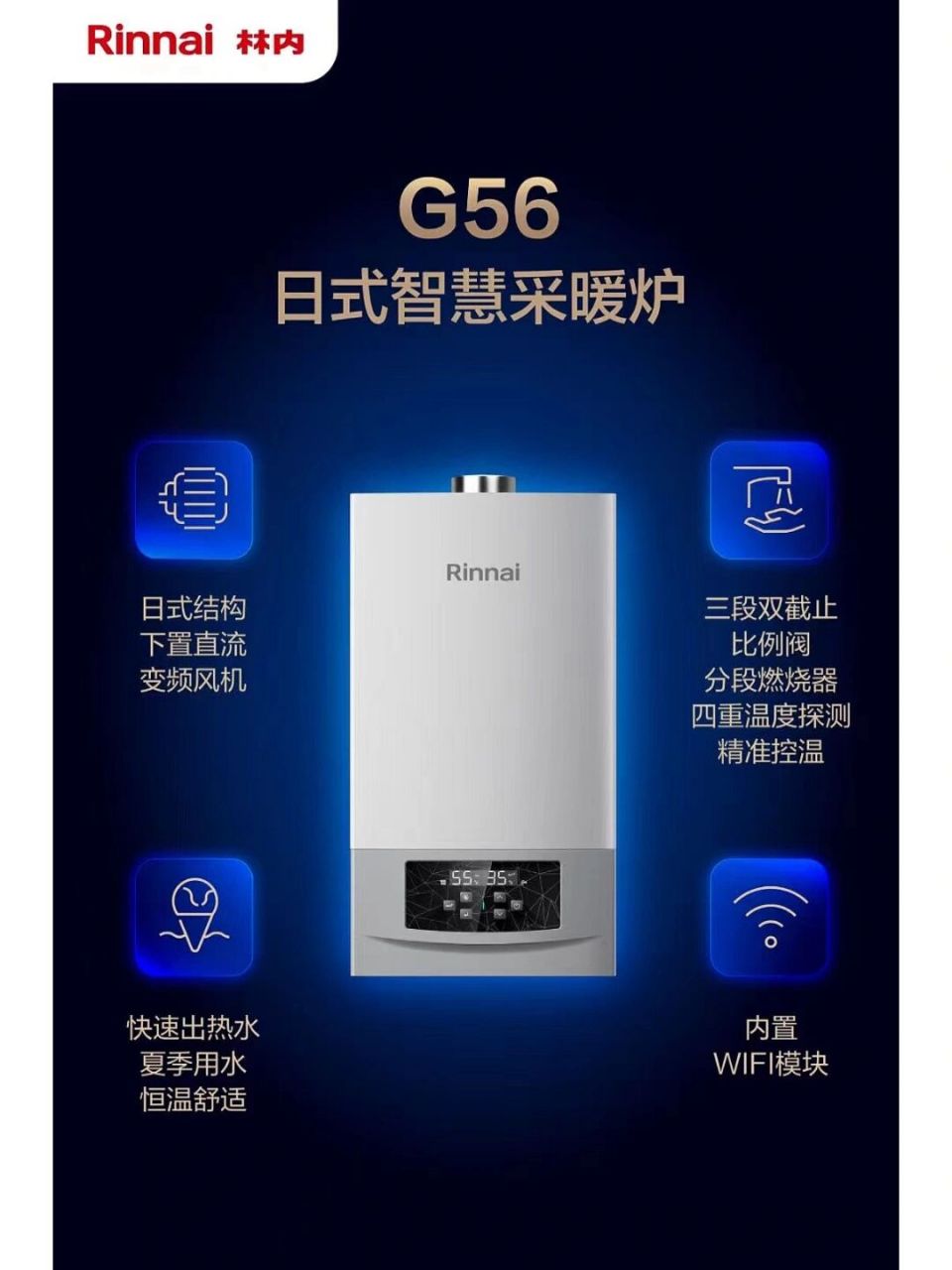 林内新品采暖炉g56 堪比一级能效的热效率,自带wifi手机控制,恒定的