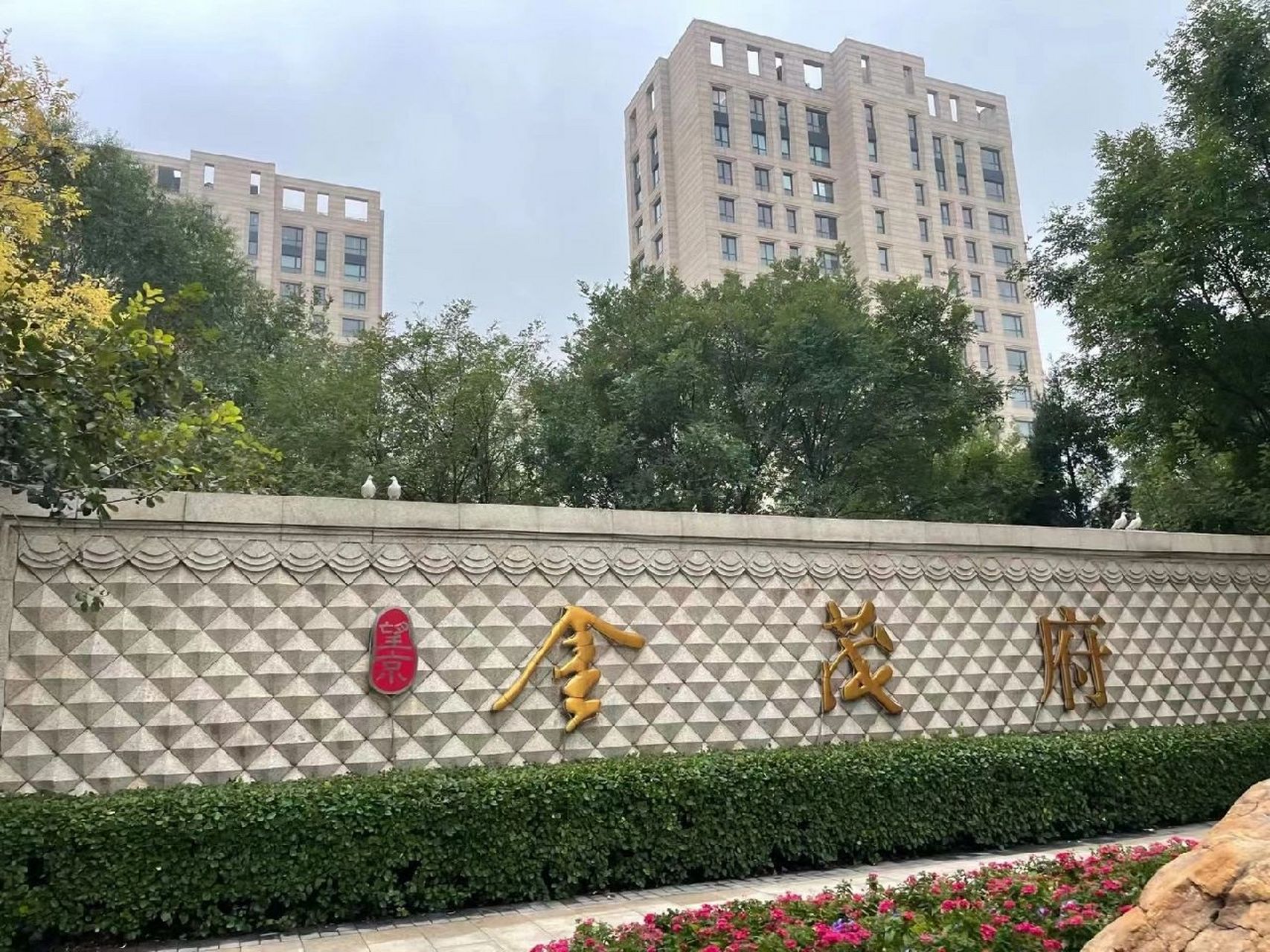 有情怀,有格调的科技 望京金茂府02楼王三居0202小区仅此一套