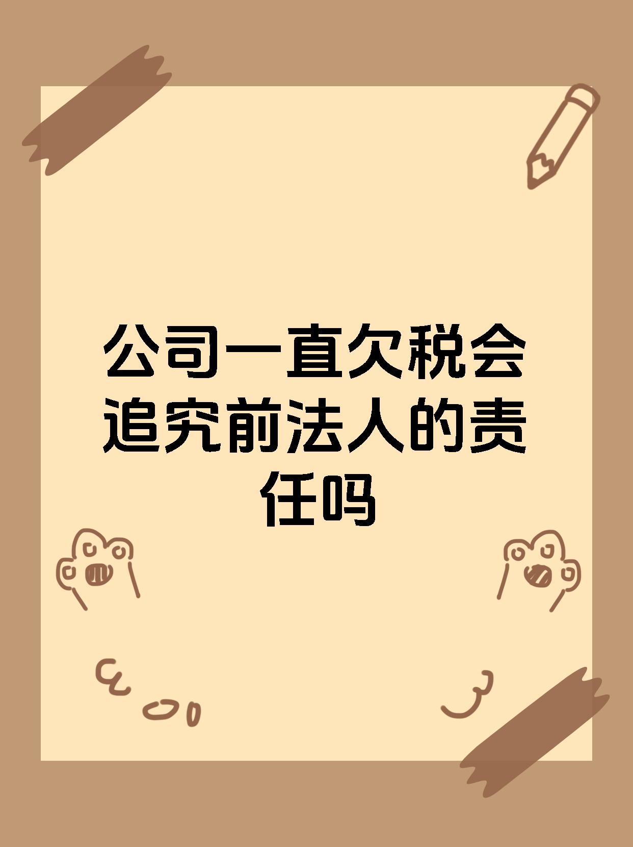 企业欠税法人会被抓吗