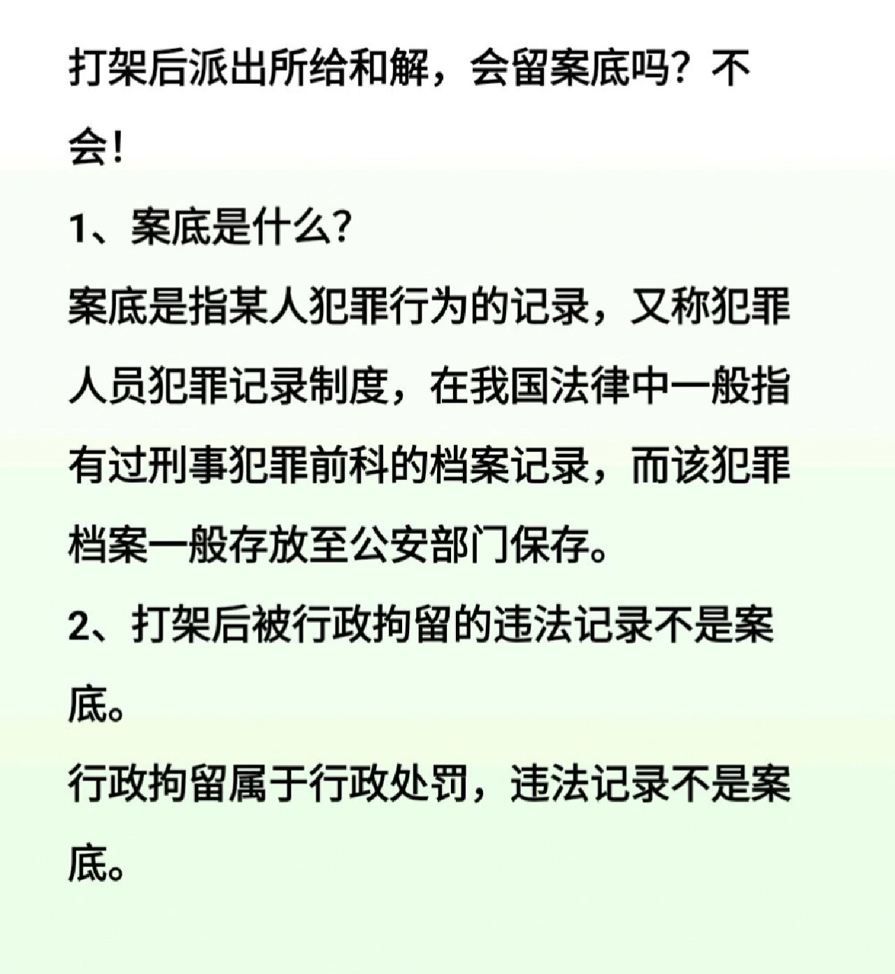 打架一旦立案会有案底吗