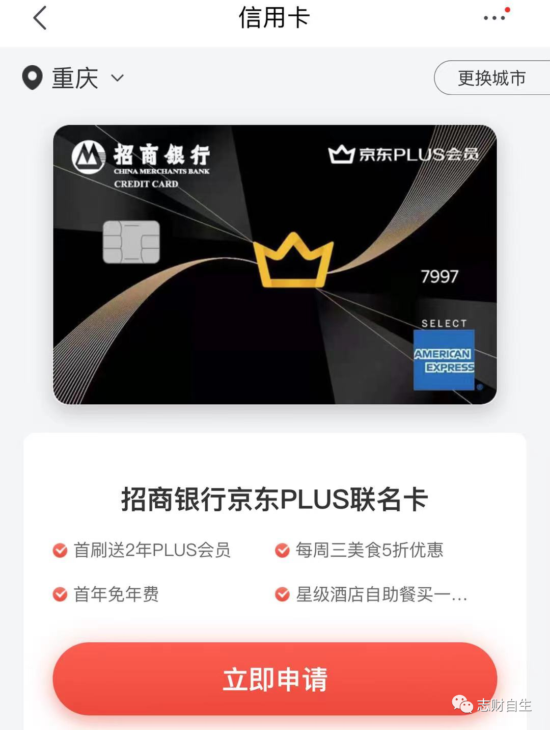 民生银行京东plus联名卡权益(民生京东plus联名标准白金信用卡)