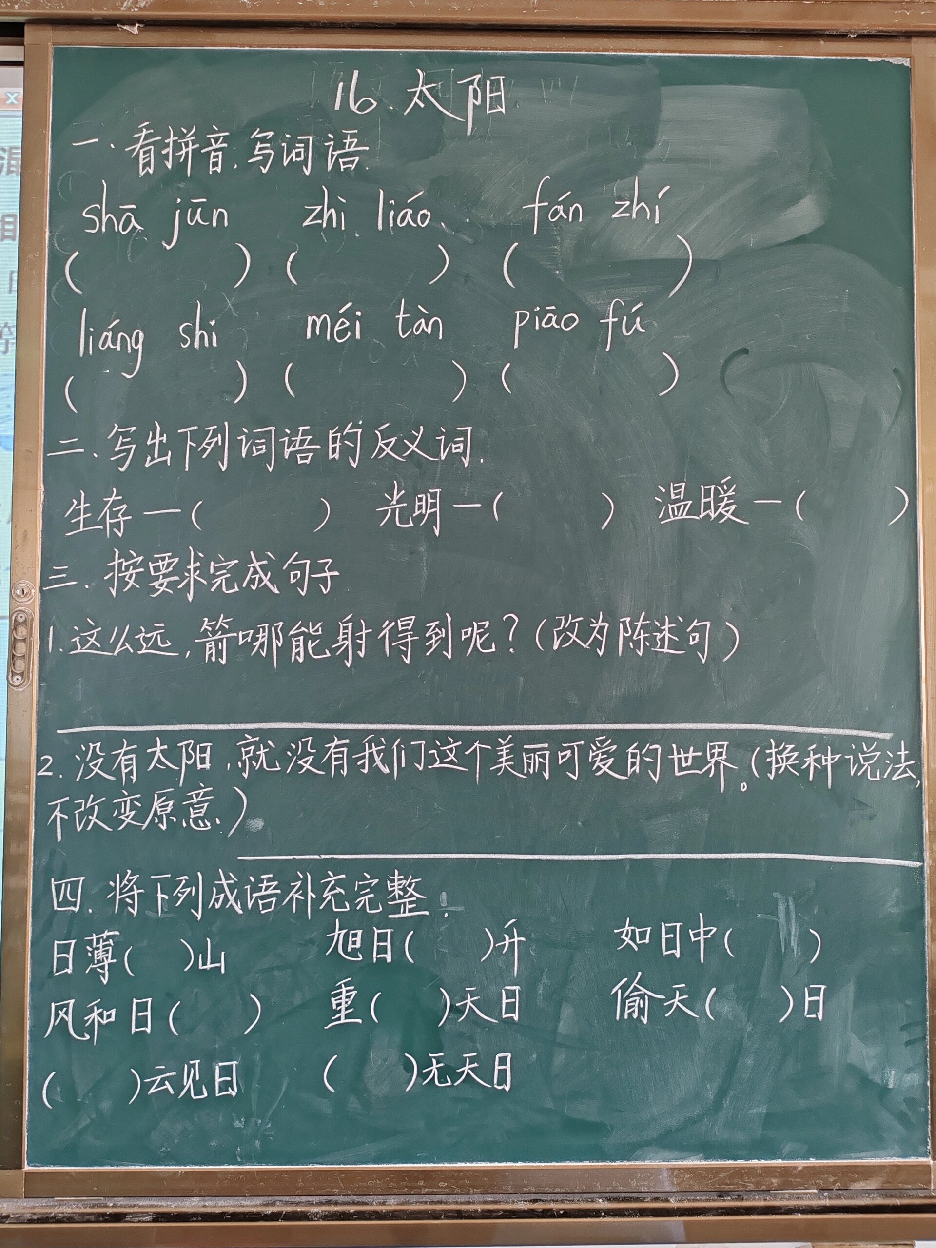 五上语文《太阳》课堂作业板书