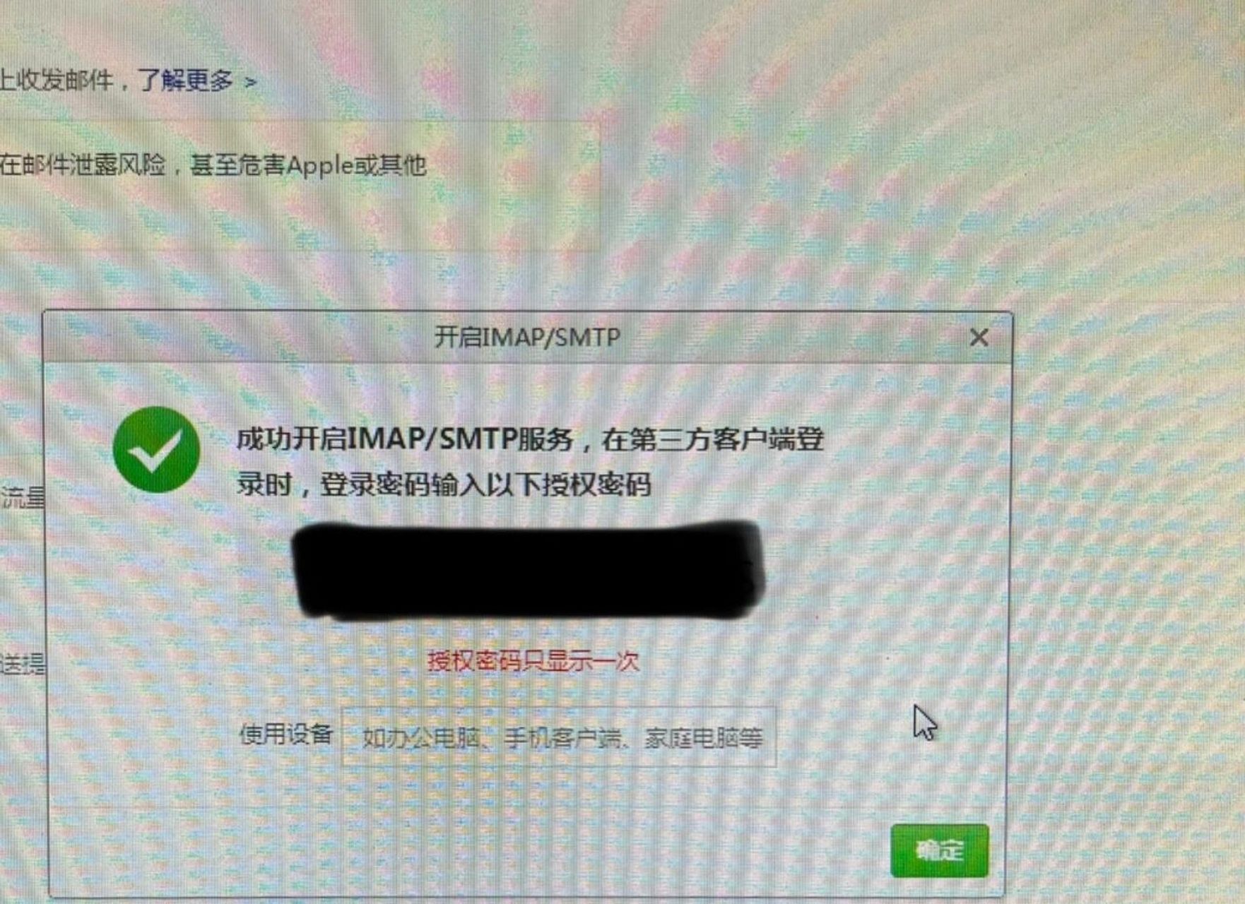 苹果自带邮件,如何添加163邮箱? 苹果自带邮件,如何添加163等其他邮箱