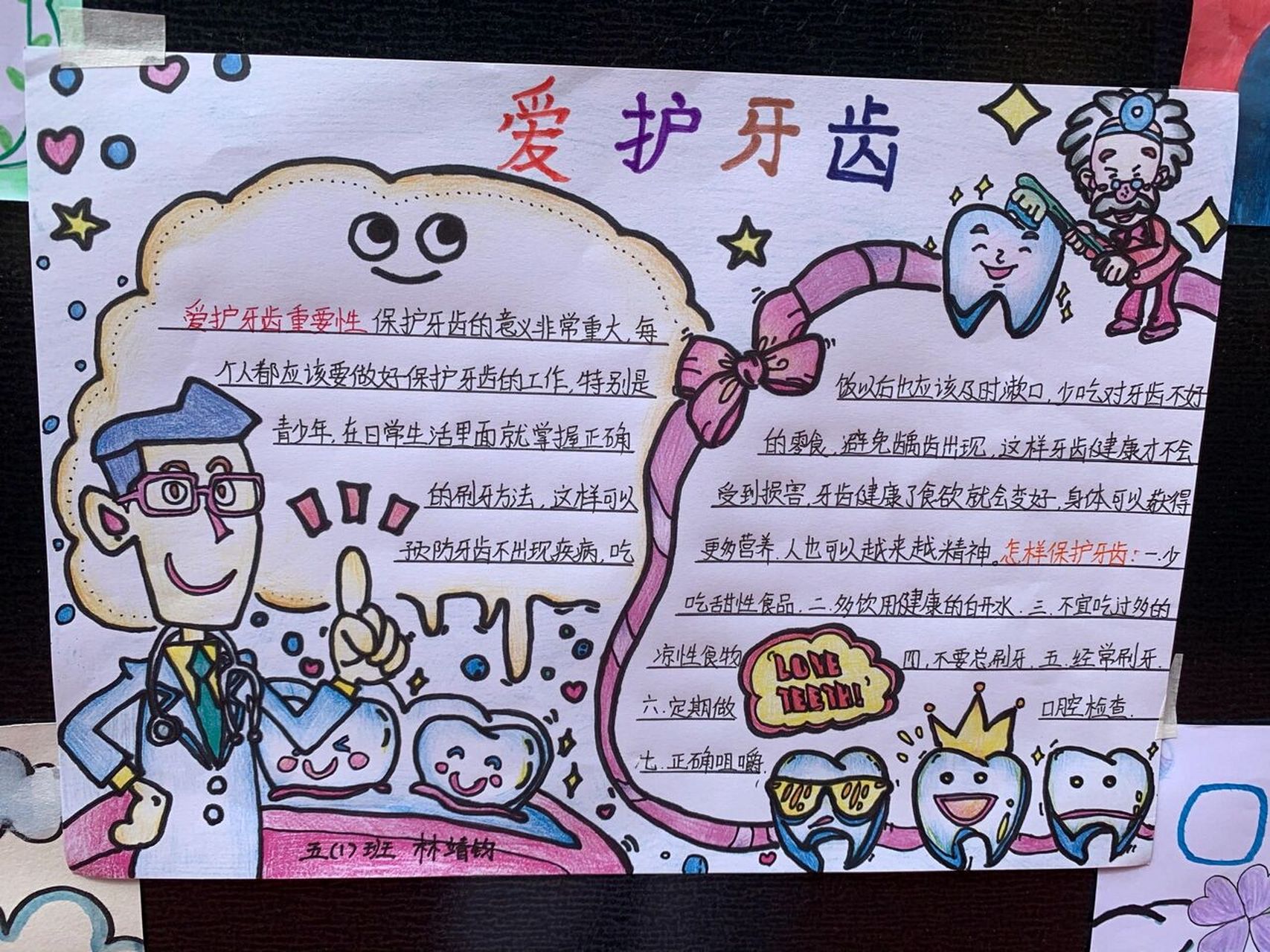 小学生做的爱牙日手抄报 去口腔宣教的时候看到的,现在的小孩子好有才