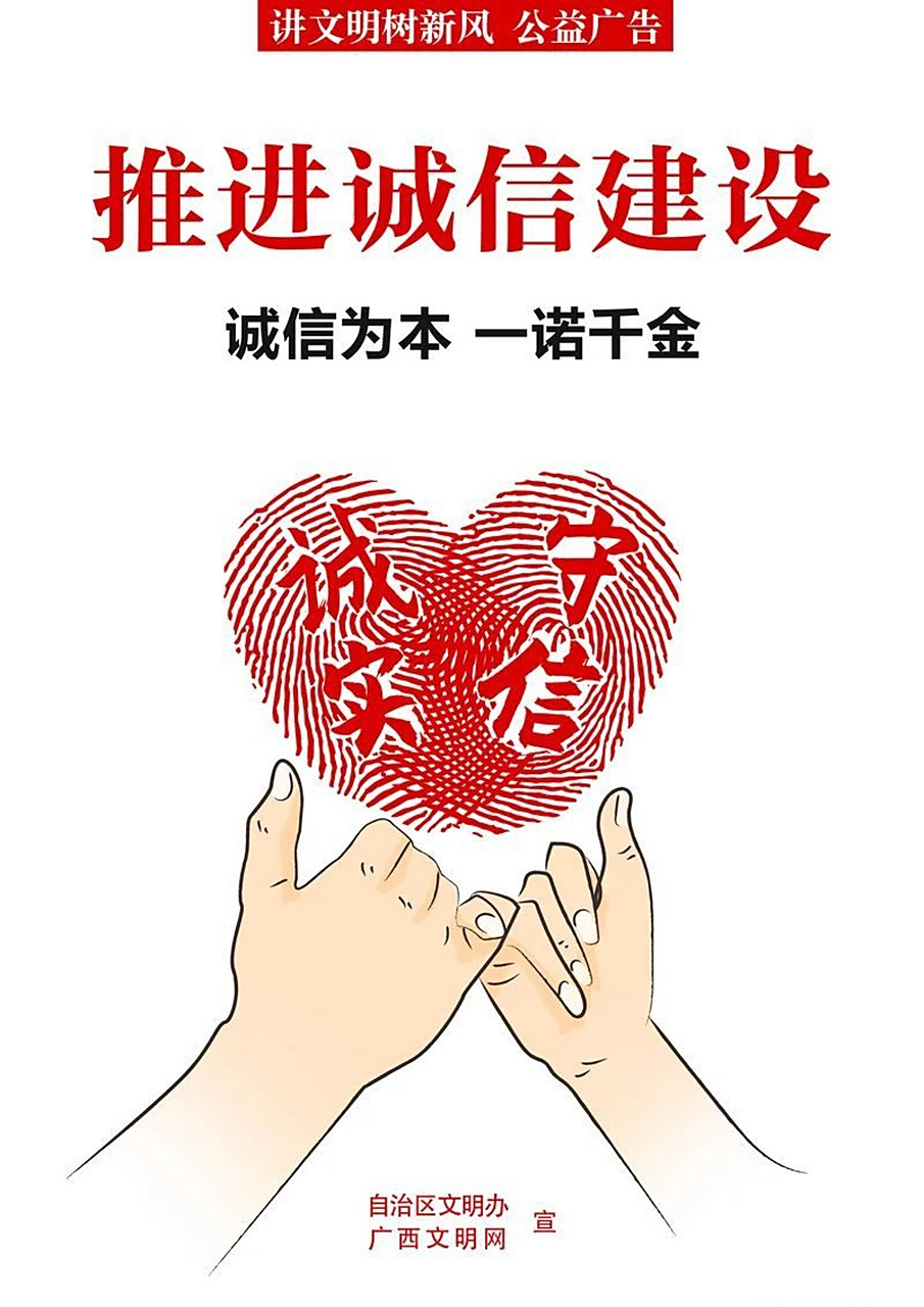 "君子之言,信而有征,故怨远于其身",诚信是中华民族的