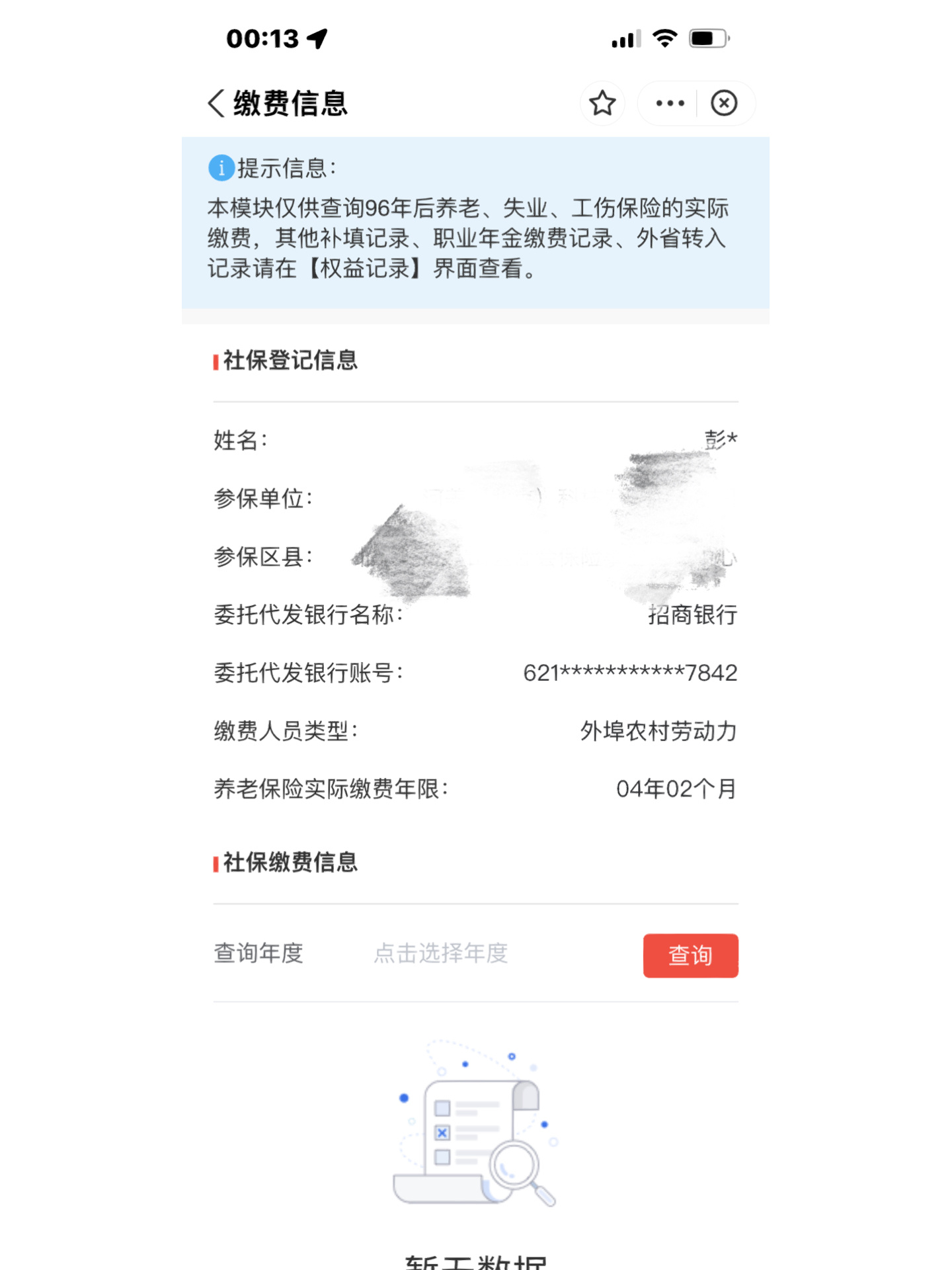 短信查询社保缴费情况