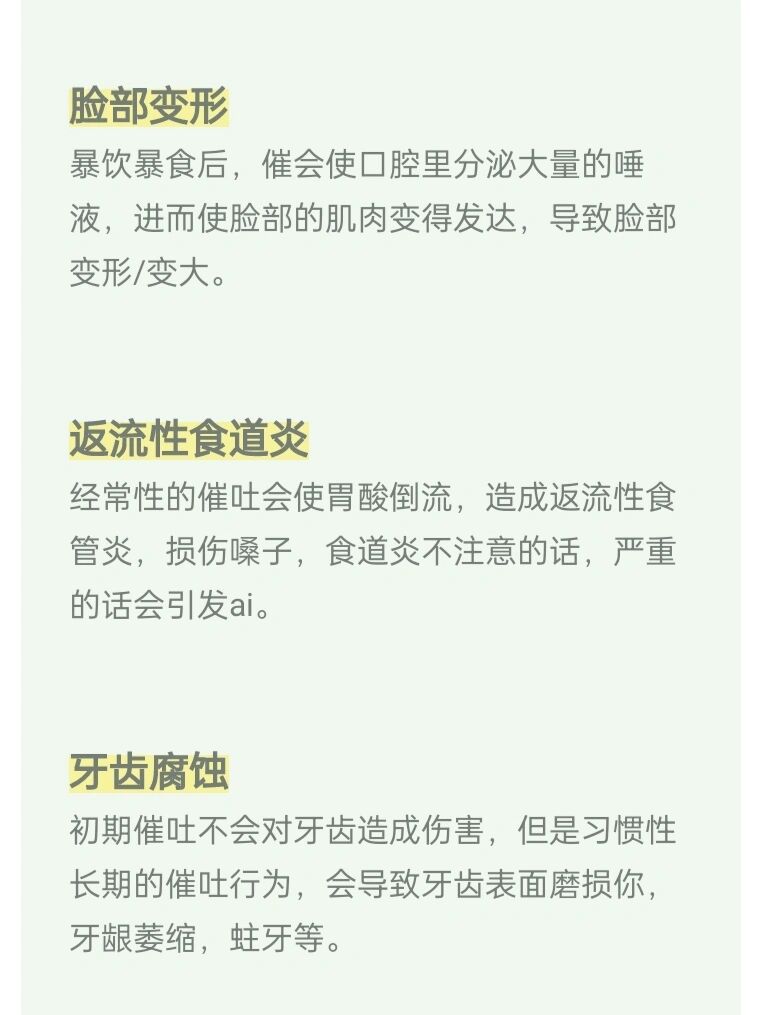 身为一个有着五年暴食催吐经历的姑娘 真的很想告诉各位友友们 催吐