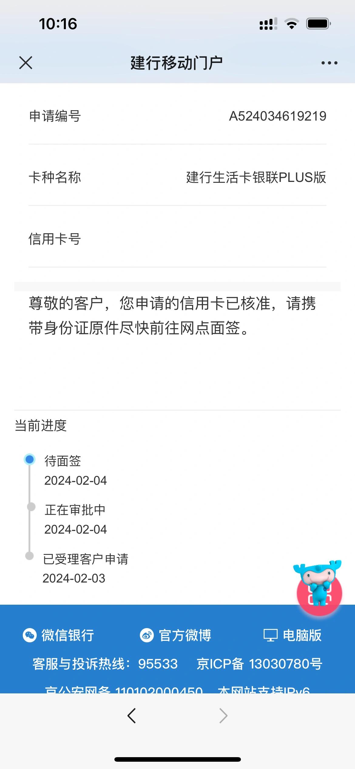 建行生活卡 已面签额度才7000