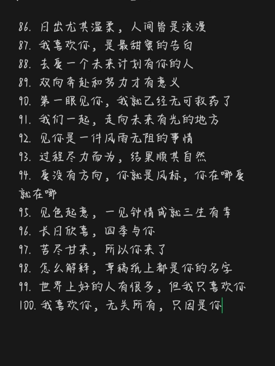 写在星星纸上的文案(4) 夕阳黄昏堕入人间,星光烂漫接踵而至 你永远不