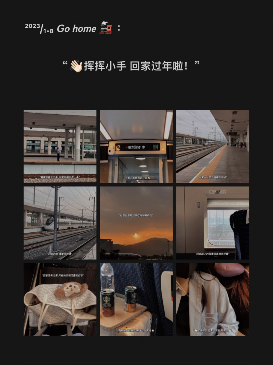 "回家文案92 90"接下来就是团聚919902新年06和 更好的