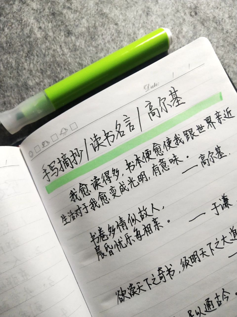手写摘抄95读书名言98名人读书名人名言 我愈读得多,书本便愈使我
