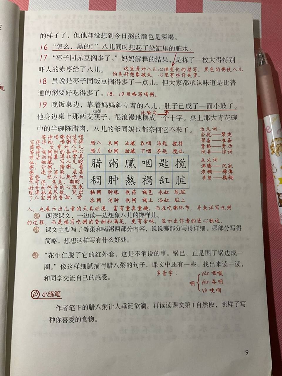 六年级下册语文课堂笔记 第二课.