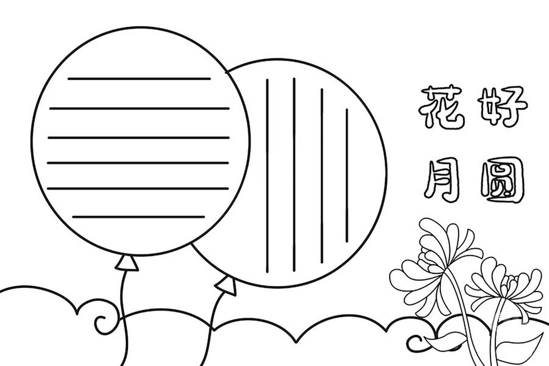中秋节手抄报空白模板,简单漂亮超好画!