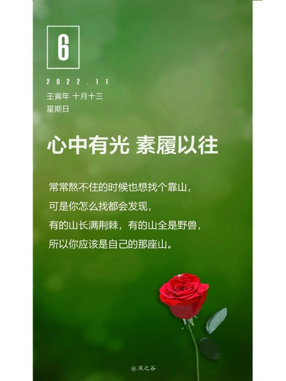 常常熬不住的时候也想找个靠山,可是你怎么找都会发现,有的山长满荆棘