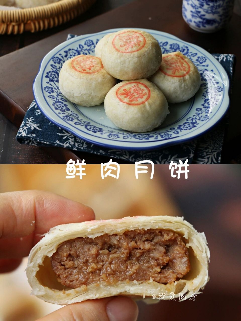 苏轼鲜肉月饼图片