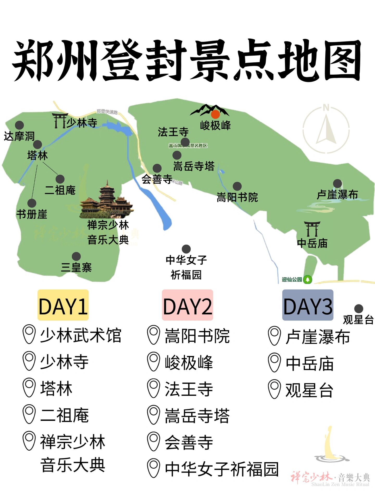 地图在此9015  郑州登封旅游景点都在这里啦 来嵩山少林寺不知道