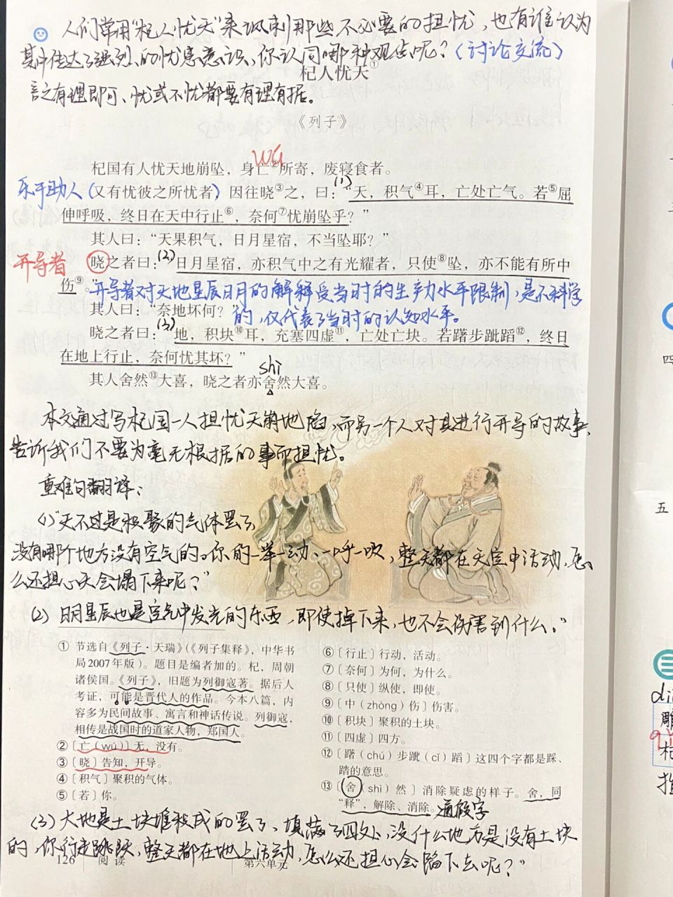 备课|七上语文《寓言四则》详细笔记 赫耳墨斯与雕像者 蚊子与狮子 穿