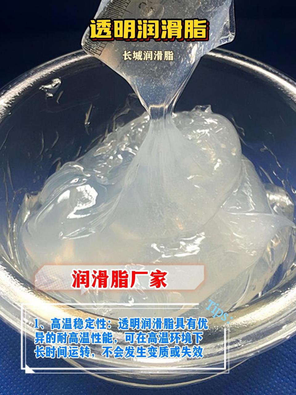 透明润滑脂有哪些优势.