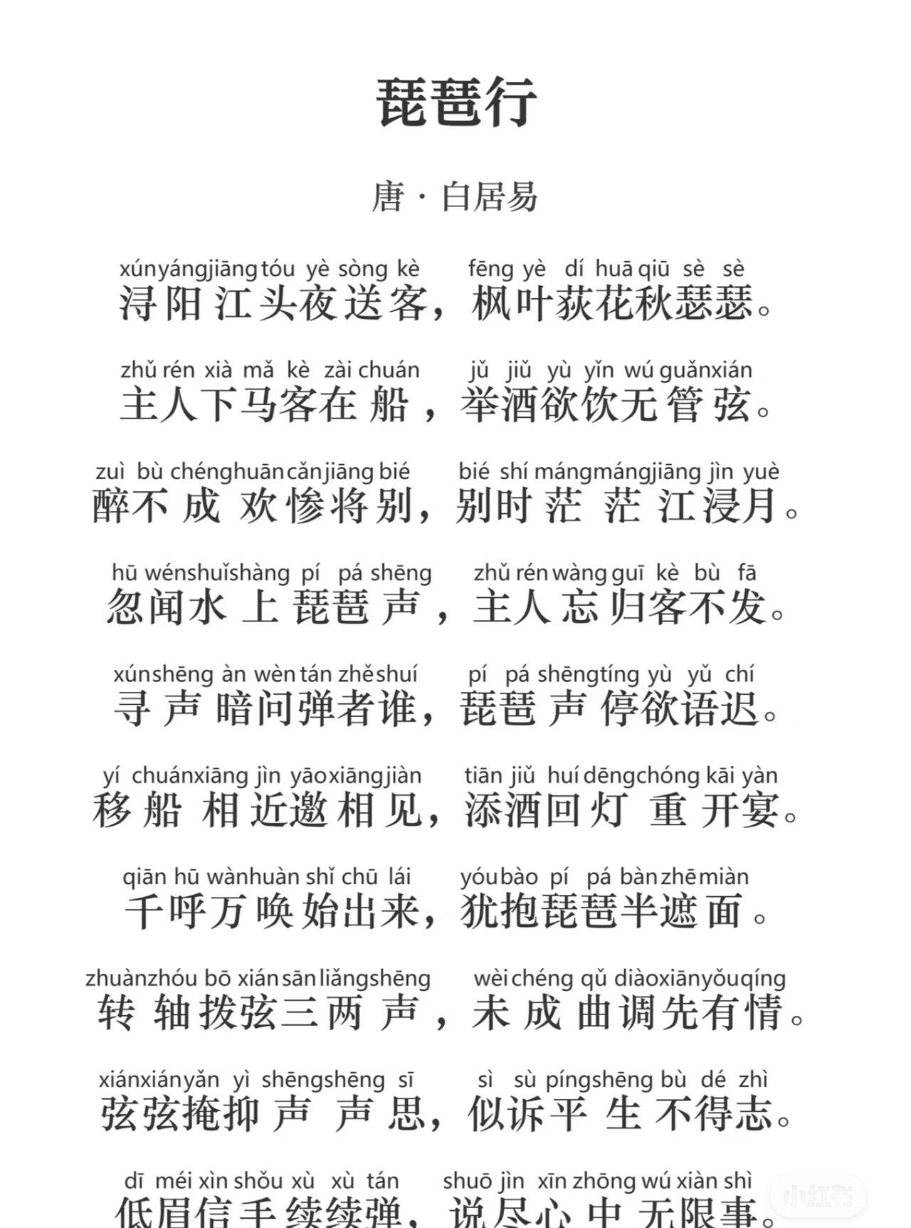 《琵琶行》拼音版本