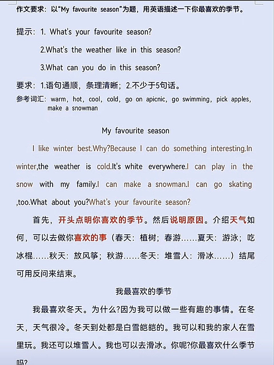 my favorite season英语作文