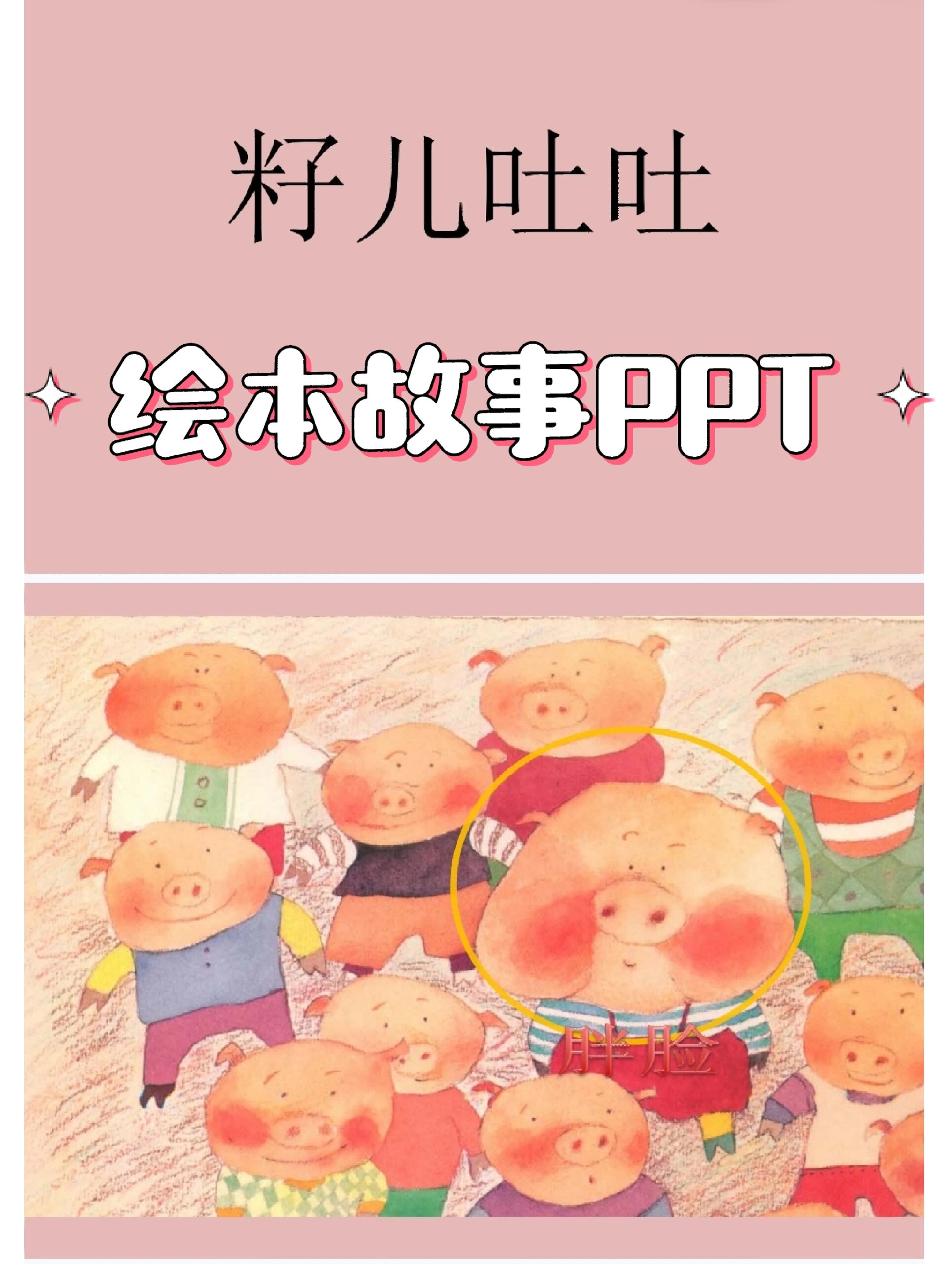 大班绘本ppt课件图片