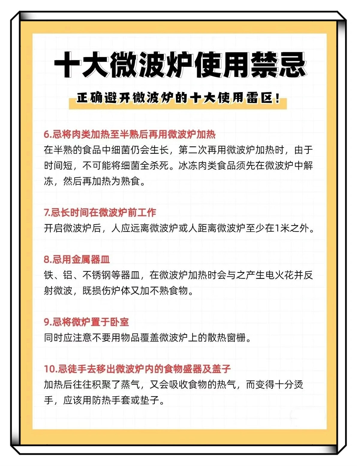 微波炉使用十大禁忌7215