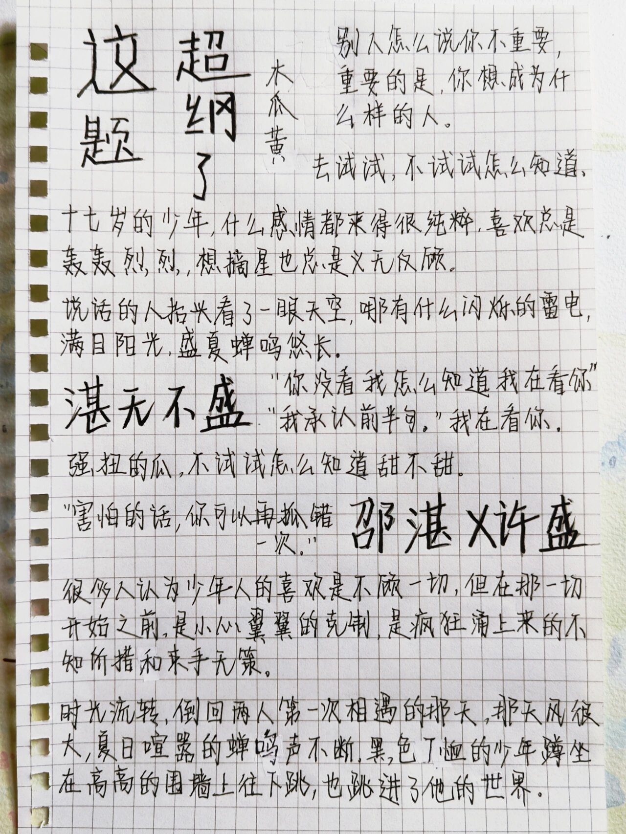 《这题超纲了》邵湛72许盛