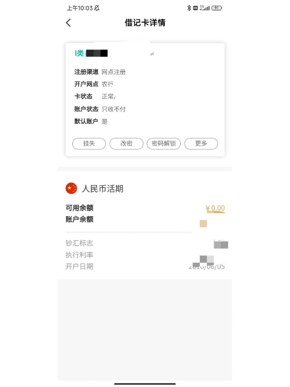 關於我的中國農業銀行卡被凍結這件事 昨天用自己的建設銀行卡給農業