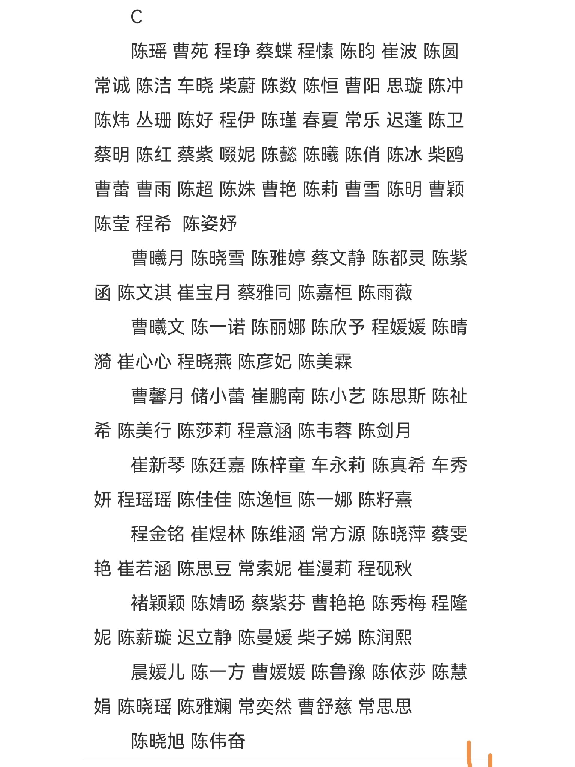 女明星名字大全a到c