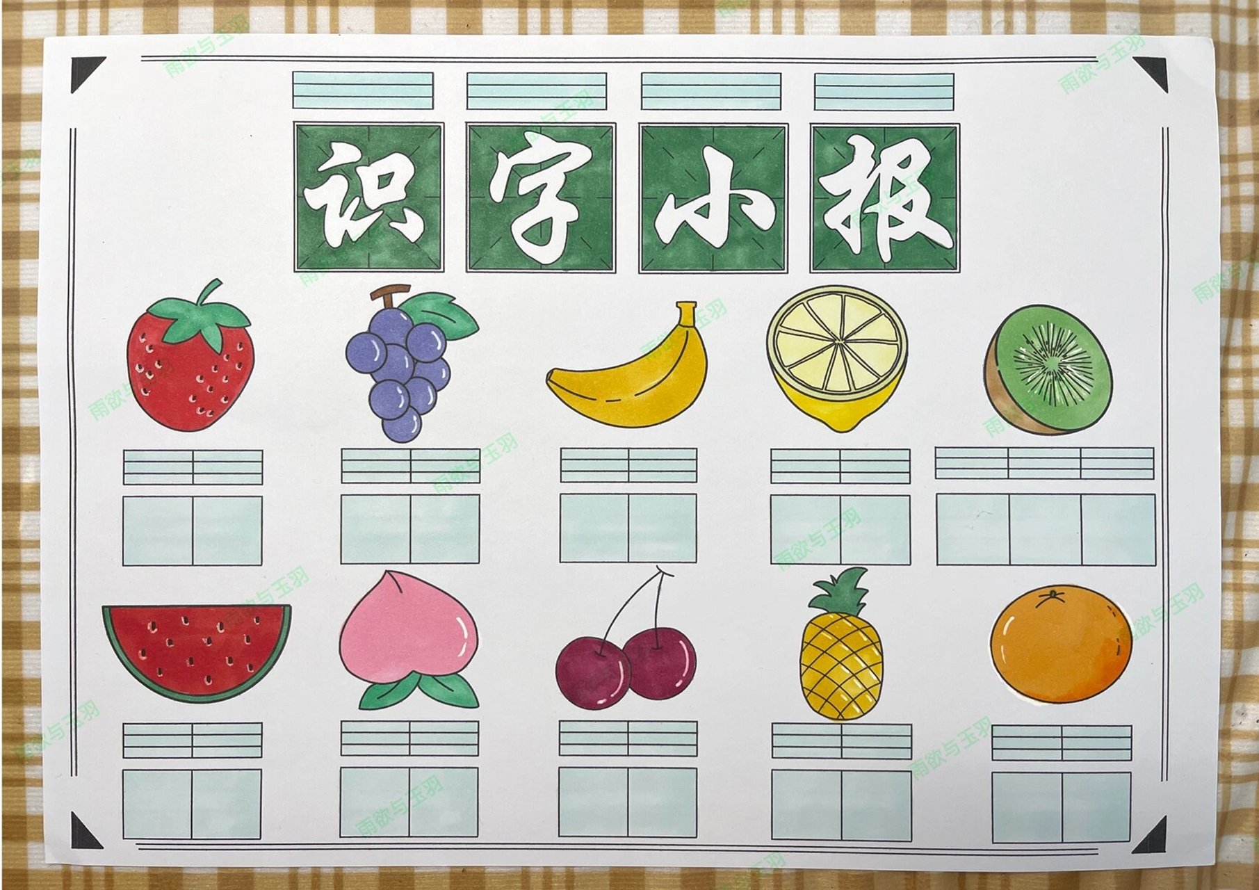 拼音识字小报 拼音识字手抄报 认识水果